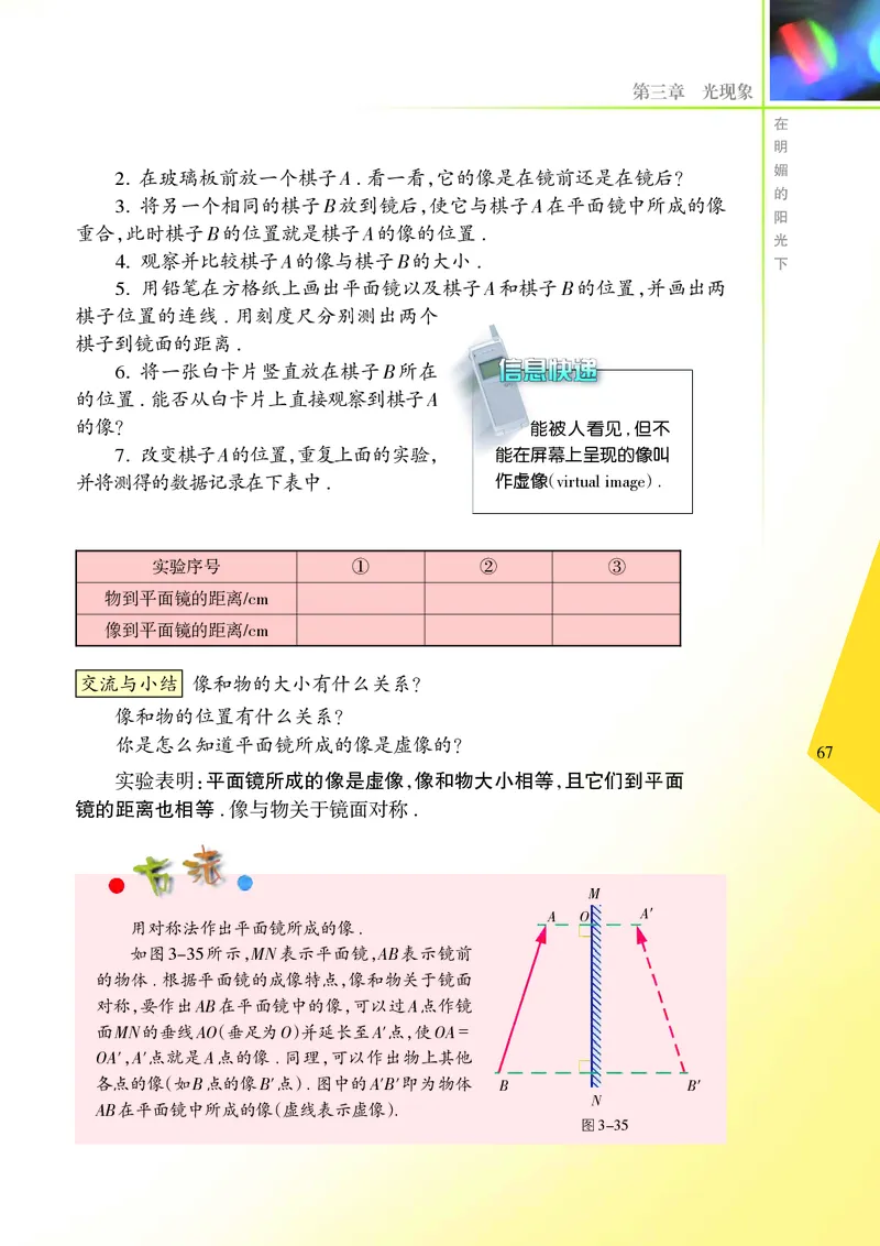 义务教育教科书&middot;物理八年级上册_8上-初中物理苏科版(4)_赠送：旧版资料（和新版好多一样，仍具有很大参考价值）_06电子课本
