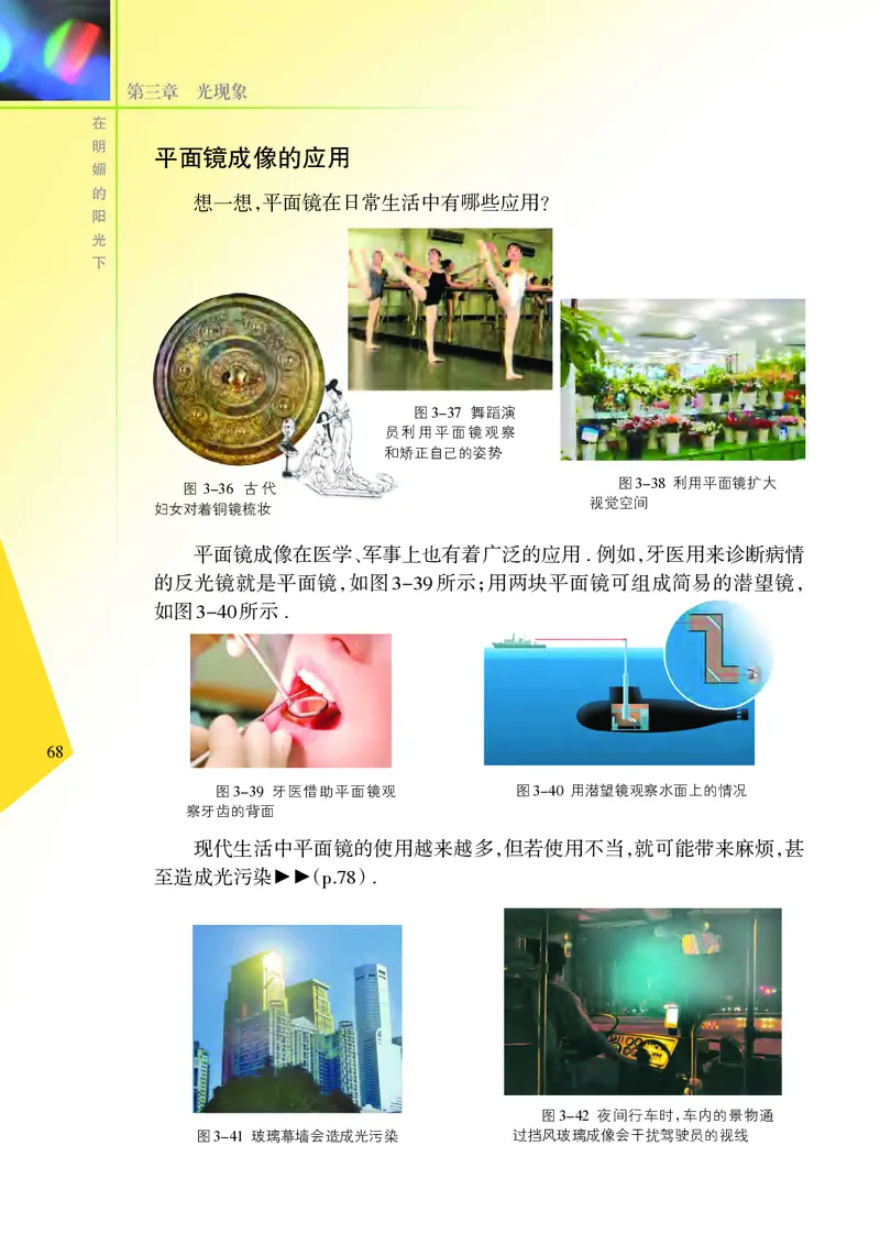 义务教育教科书&middot;物理八年级上册_8上-初中物理苏科版(4)_赠送：旧版资料（和新版好多一样，仍具有很大参考价值）_06电子课本