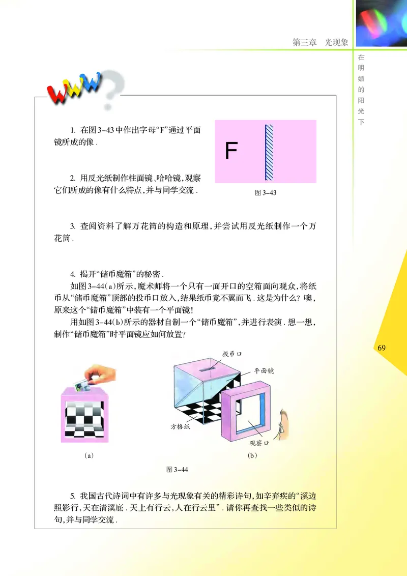 义务教育教科书&middot;物理八年级上册_8上-初中物理苏科版(4)_赠送：旧版资料（和新版好多一样，仍具有很大参考价值）_06电子课本