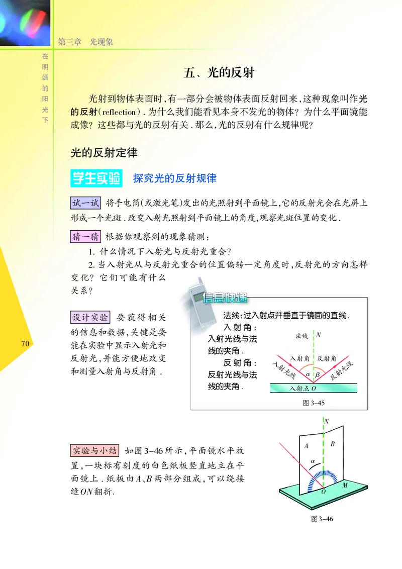 义务教育教科书&middot;物理八年级上册_8上-初中物理苏科版(4)_赠送：旧版资料（和新版好多一样，仍具有很大参考价值）_06电子课本