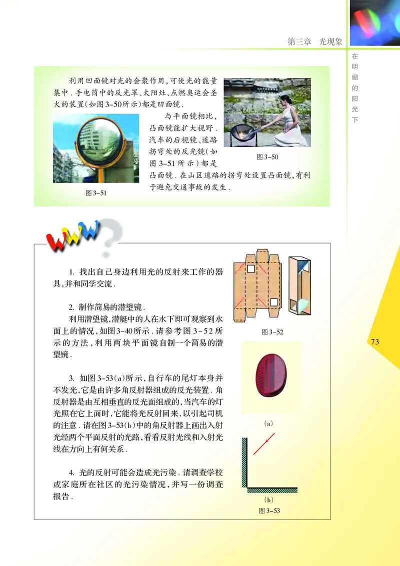 义务教育教科书&middot;物理八年级上册_8上-初中物理苏科版(4)_赠送：旧版资料（和新版好多一样，仍具有很大参考价值）_06电子课本