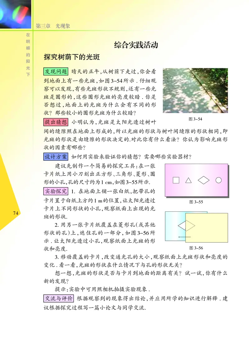 义务教育教科书&middot;物理八年级上册_8上-初中物理苏科版(4)_赠送：旧版资料（和新版好多一样，仍具有很大参考价值）_06电子课本
