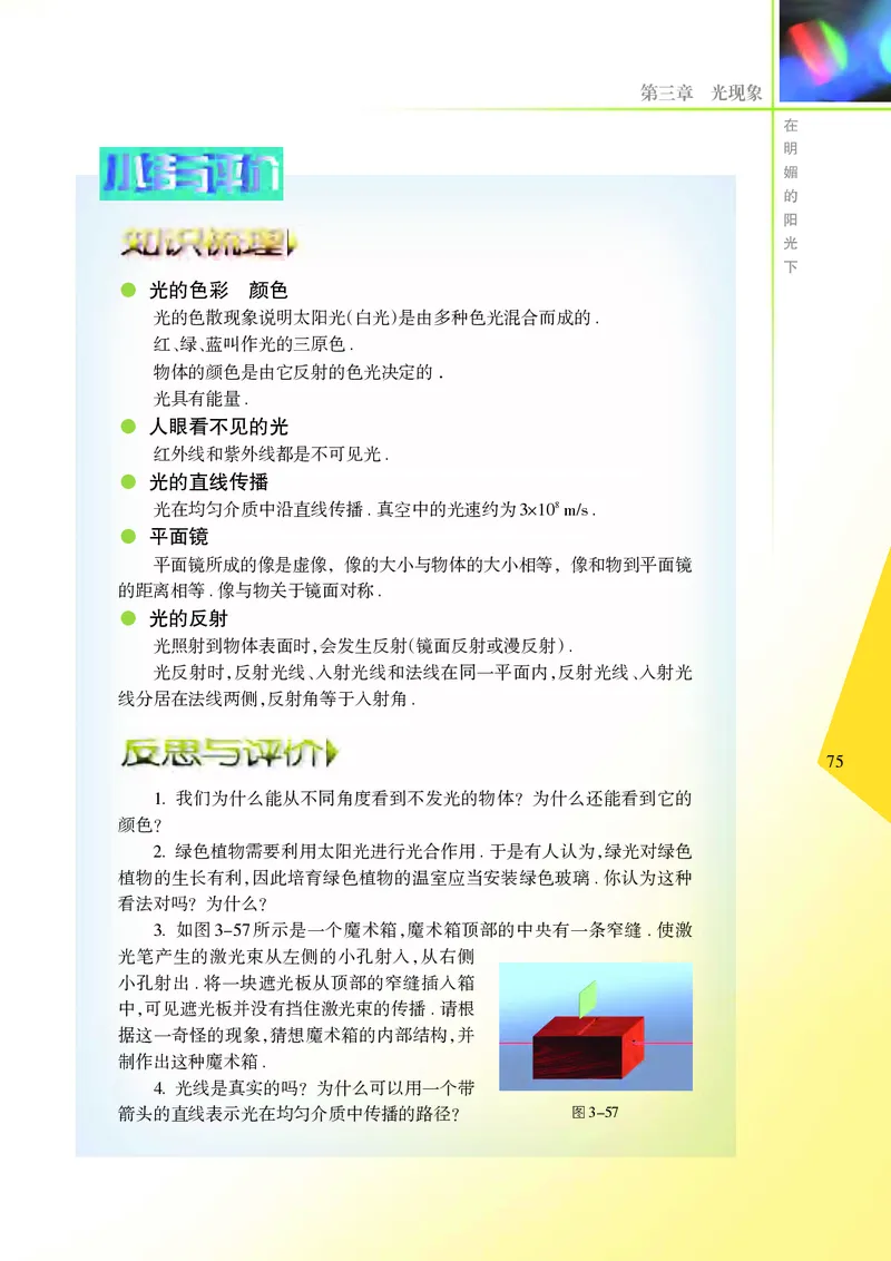 义务教育教科书&middot;物理八年级上册_8上-初中物理苏科版(4)_赠送：旧版资料（和新版好多一样，仍具有很大参考价值）_06电子课本