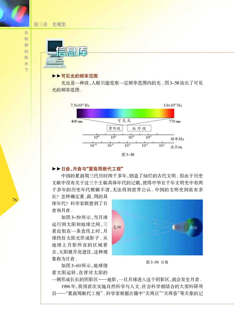 义务教育教科书&middot;物理八年级上册_8上-初中物理苏科版(4)_赠送：旧版资料（和新版好多一样，仍具有很大参考价值）_06电子课本