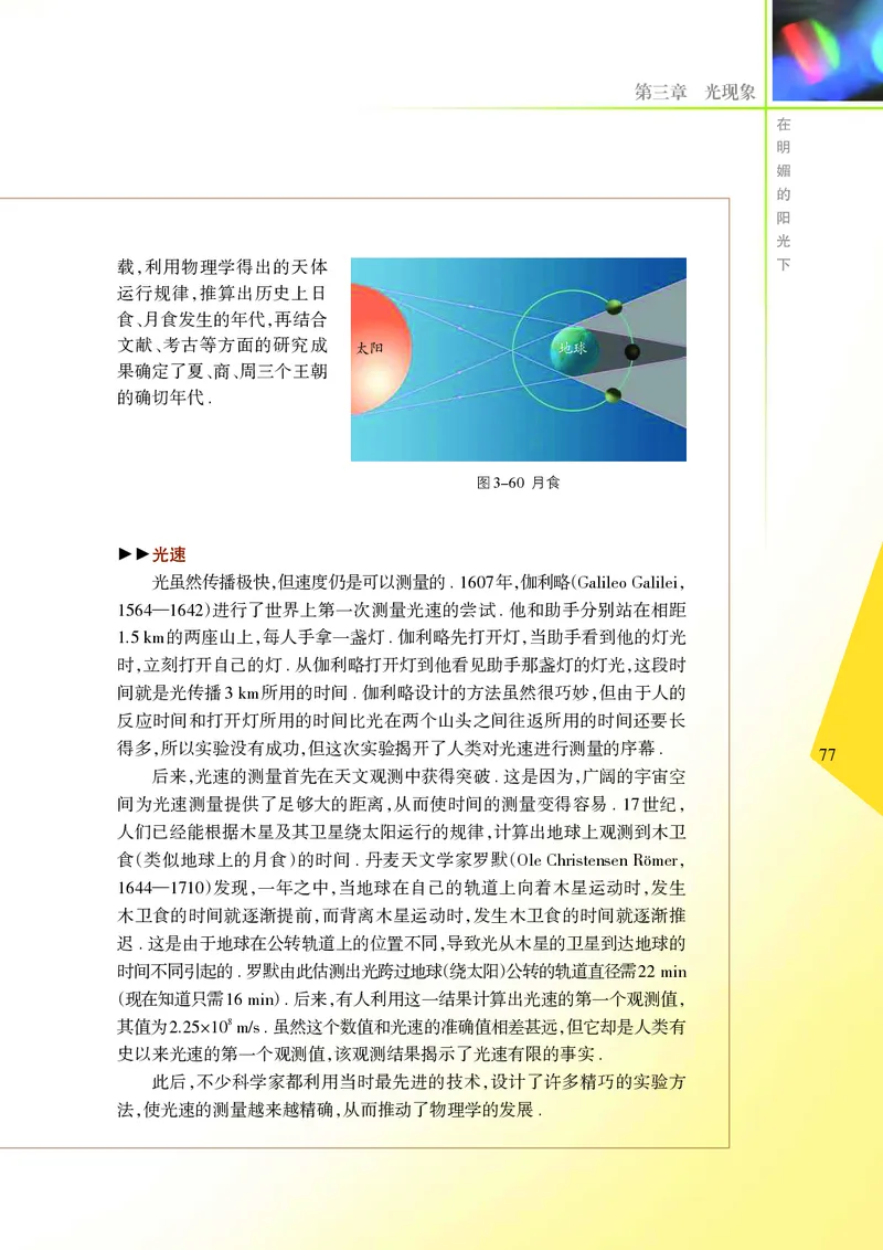 义务教育教科书&middot;物理八年级上册_8上-初中物理苏科版(4)_赠送：旧版资料（和新版好多一样，仍具有很大参考价值）_06电子课本