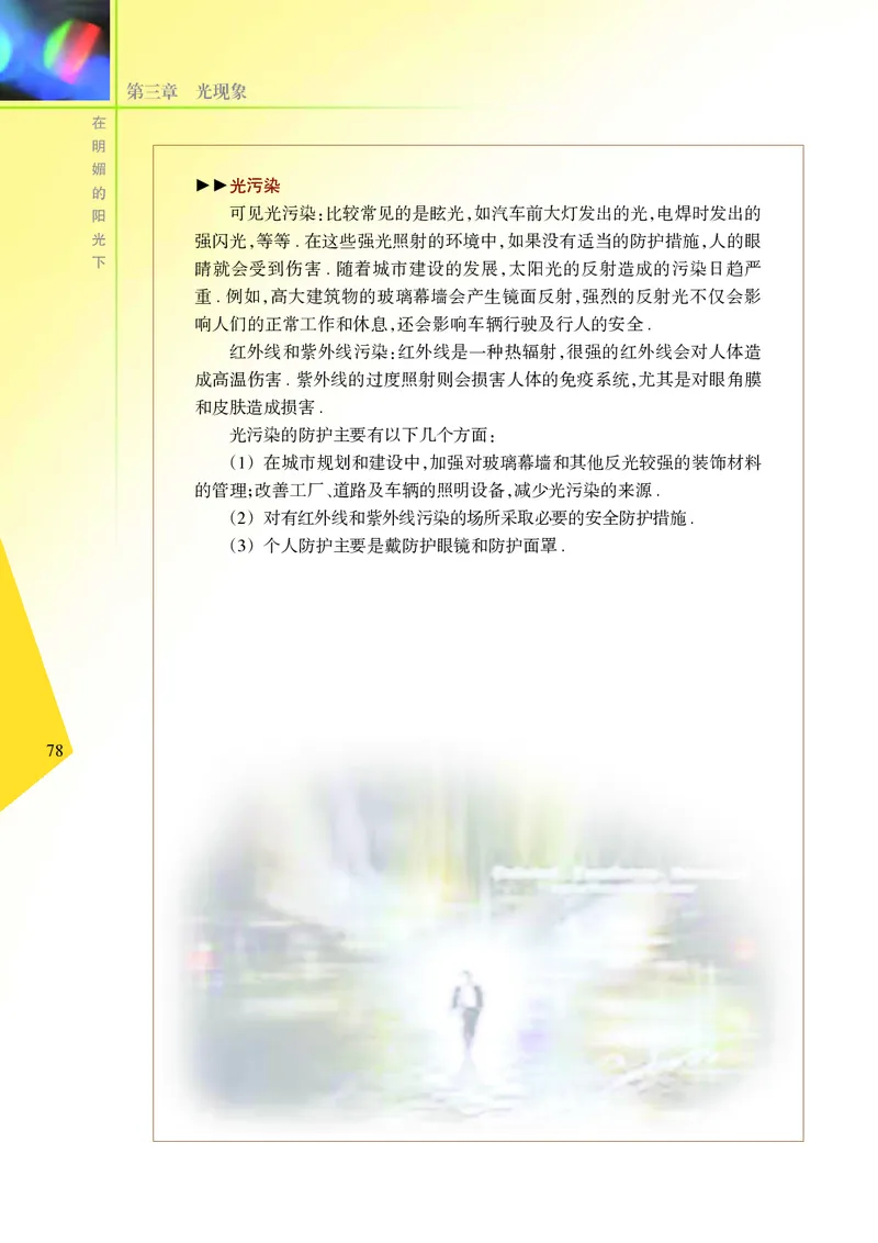 义务教育教科书&middot;物理八年级上册_8上-初中物理苏科版(4)_赠送：旧版资料（和新版好多一样，仍具有很大参考价值）_06电子课本