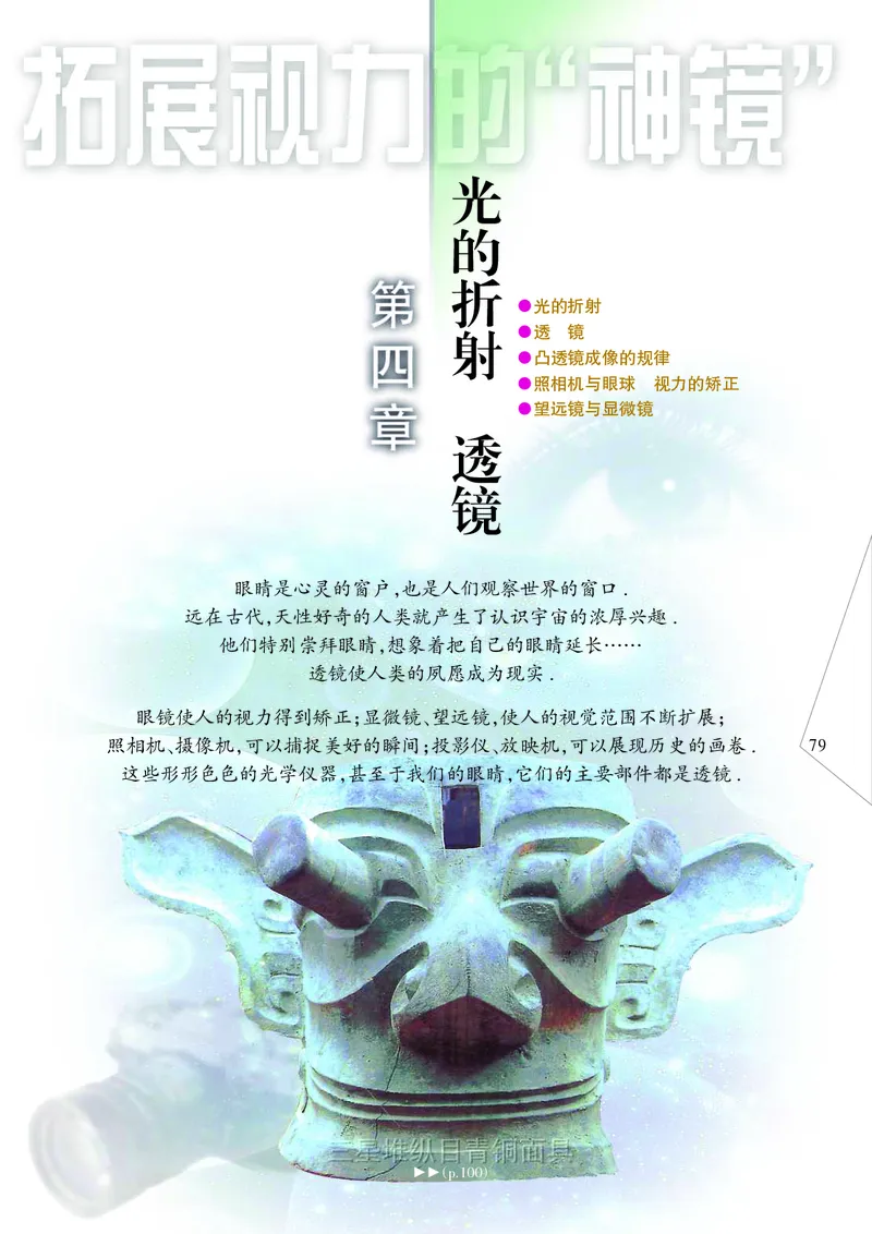 义务教育教科书&middot;物理八年级上册_8上-初中物理苏科版(4)_赠送：旧版资料（和新版好多一样，仍具有很大参考价值）_06电子课本