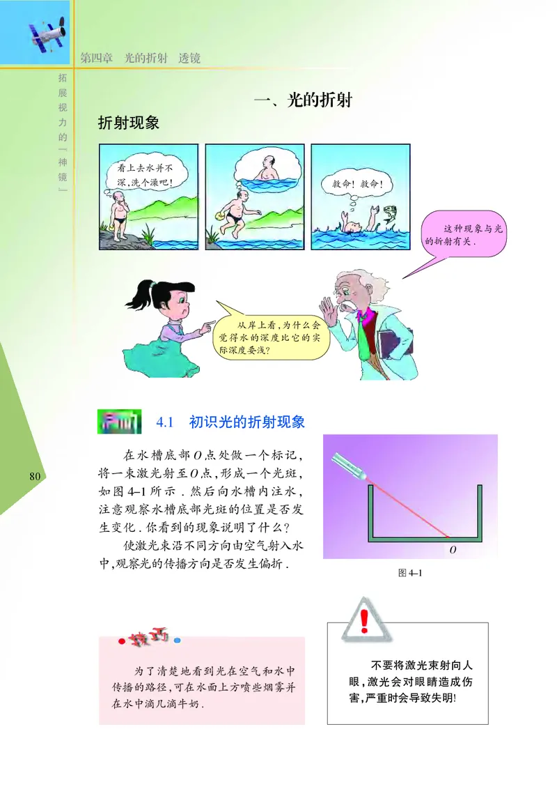 义务教育教科书&middot;物理八年级上册_8上-初中物理苏科版(4)_赠送：旧版资料（和新版好多一样，仍具有很大参考价值）_06电子课本