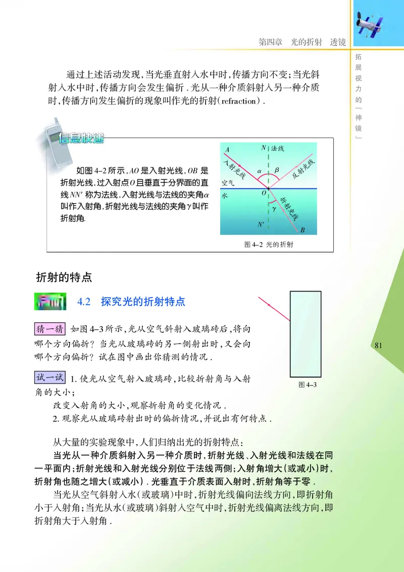 义务教育教科书&middot;物理八年级上册_8上-初中物理苏科版(4)_赠送：旧版资料（和新版好多一样，仍具有很大参考价值）_06电子课本