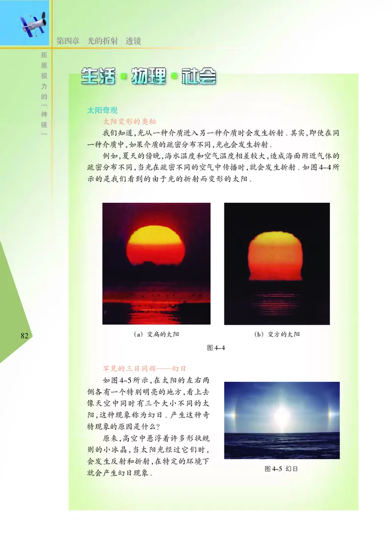 义务教育教科书&middot;物理八年级上册_8上-初中物理苏科版(4)_赠送：旧版资料（和新版好多一样，仍具有很大参考价值）_06电子课本