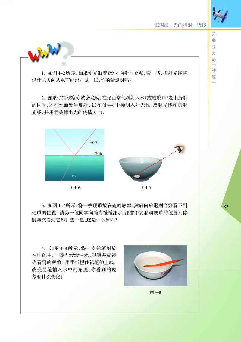 义务教育教科书&middot;物理八年级上册_8上-初中物理苏科版(4)_赠送：旧版资料（和新版好多一样，仍具有很大参考价值）_06电子课本