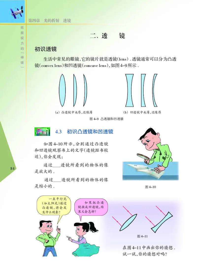 义务教育教科书&middot;物理八年级上册_8上-初中物理苏科版(4)_赠送：旧版资料（和新版好多一样，仍具有很大参考价值）_06电子课本