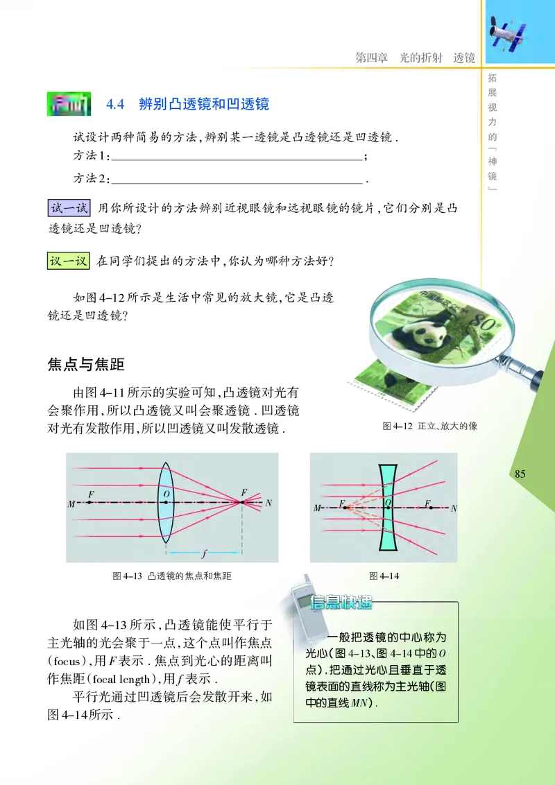 义务教育教科书&middot;物理八年级上册_8上-初中物理苏科版(4)_赠送：旧版资料（和新版好多一样，仍具有很大参考价值）_06电子课本
