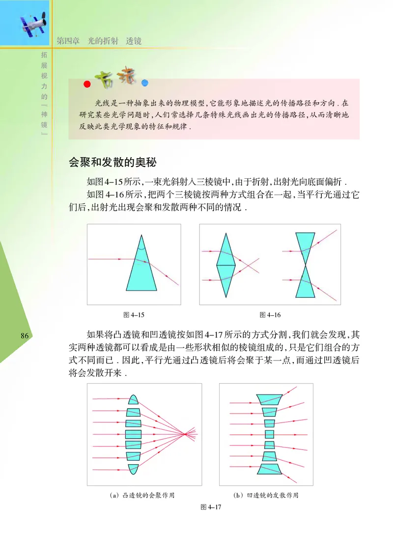 义务教育教科书&middot;物理八年级上册_8上-初中物理苏科版(4)_赠送：旧版资料（和新版好多一样，仍具有很大参考价值）_06电子课本