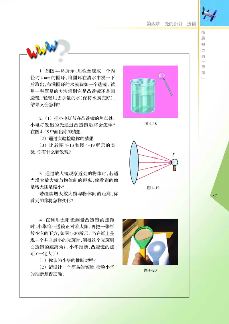 义务教育教科书&middot;物理八年级上册_8上-初中物理苏科版(4)_赠送：旧版资料（和新版好多一样，仍具有很大参考价值）_06电子课本