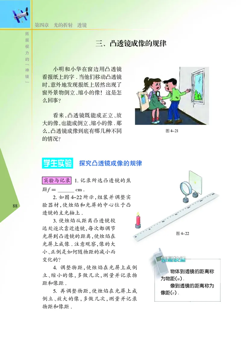 义务教育教科书&middot;物理八年级上册_8上-初中物理苏科版(4)_赠送：旧版资料（和新版好多一样，仍具有很大参考价值）_06电子课本