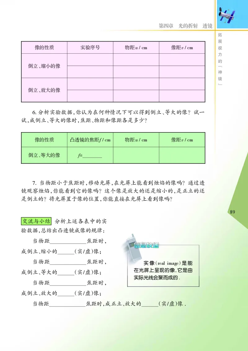 义务教育教科书&middot;物理八年级上册_8上-初中物理苏科版(4)_赠送：旧版资料（和新版好多一样，仍具有很大参考价值）_06电子课本
