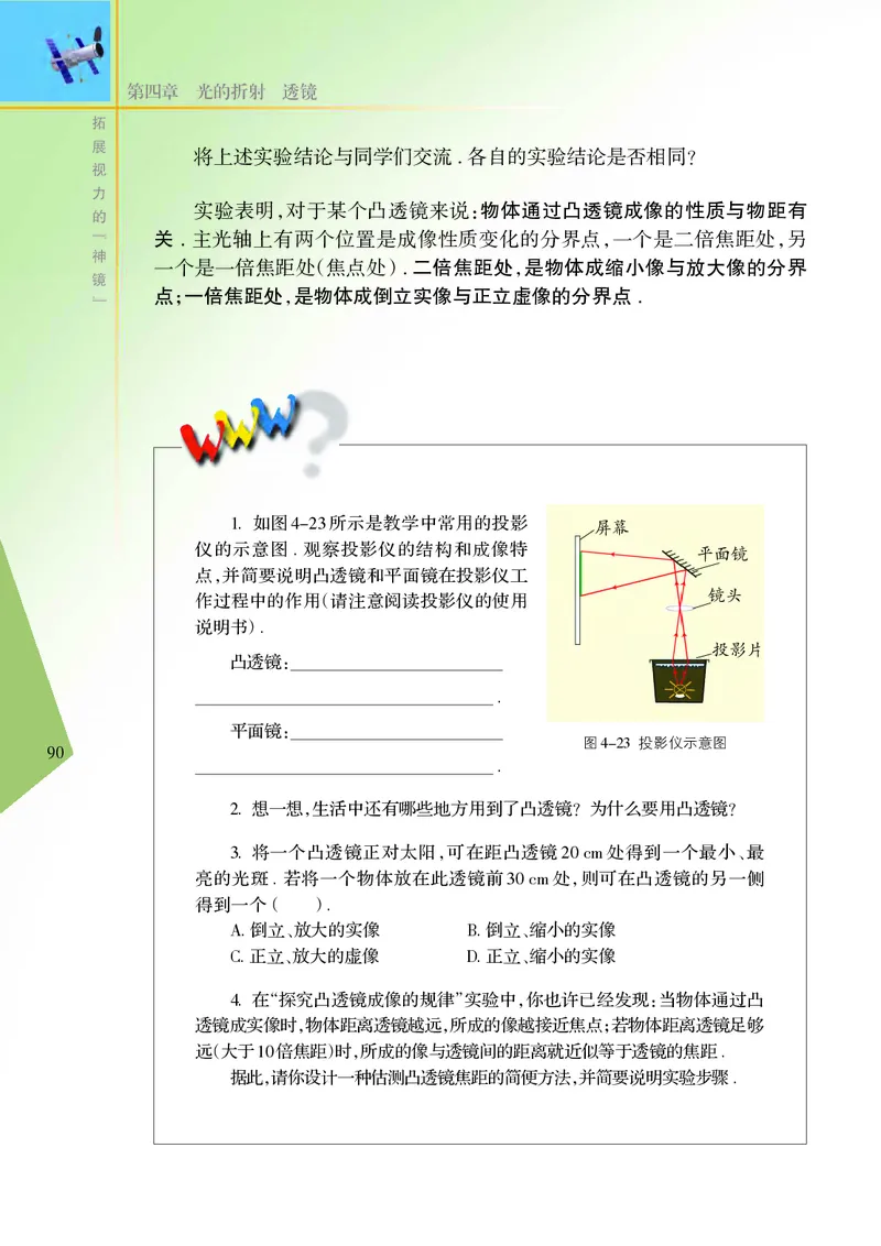 义务教育教科书&middot;物理八年级上册_8上-初中物理苏科版(4)_赠送：旧版资料（和新版好多一样，仍具有很大参考价值）_06电子课本