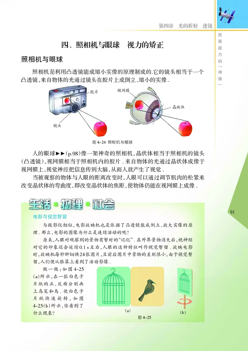 义务教育教科书&middot;物理八年级上册_8上-初中物理苏科版(4)_赠送：旧版资料（和新版好多一样，仍具有很大参考价值）_06电子课本