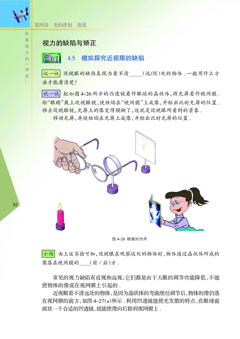 义务教育教科书&middot;物理八年级上册_8上-初中物理苏科版(4)_赠送：旧版资料（和新版好多一样，仍具有很大参考价值）_06电子课本