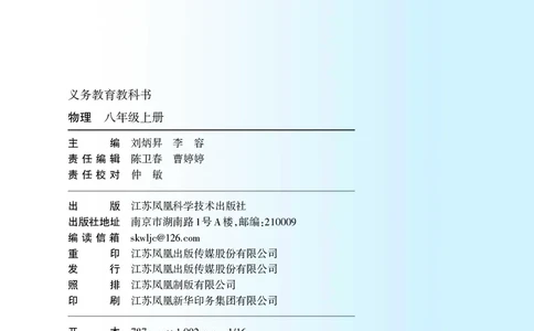 义务教育教科书&middot;物理八年级上册_8上-初中物理苏科版(4)_赠送：旧版资料（和新版好多一样，仍具有很大参考价值）_06电子课本