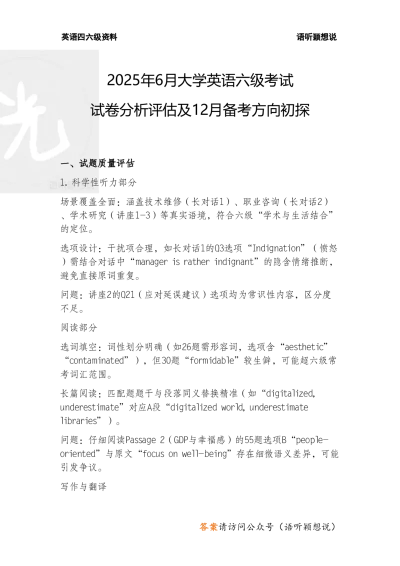 2025年6月大学英语六级考试试卷分析评估及12月备考方向初探_英语四六级保存避免失效_最新更新，视频都在这_2026、6月四级速转存易和谐_新大学英语2025.6月4.6级真题_六级真题