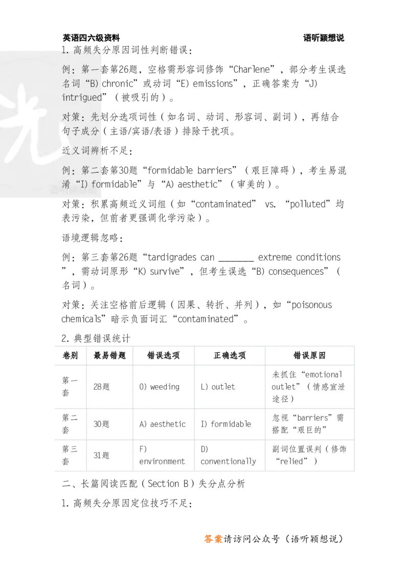 2025年6月大学英语六级考试试卷分析评估及12月备考方向初探_英语四六级保存避免失效_最新更新，视频都在这_2026、6月四级速转存易和谐_新大学英语2025.6月4.6级真题_六级真题