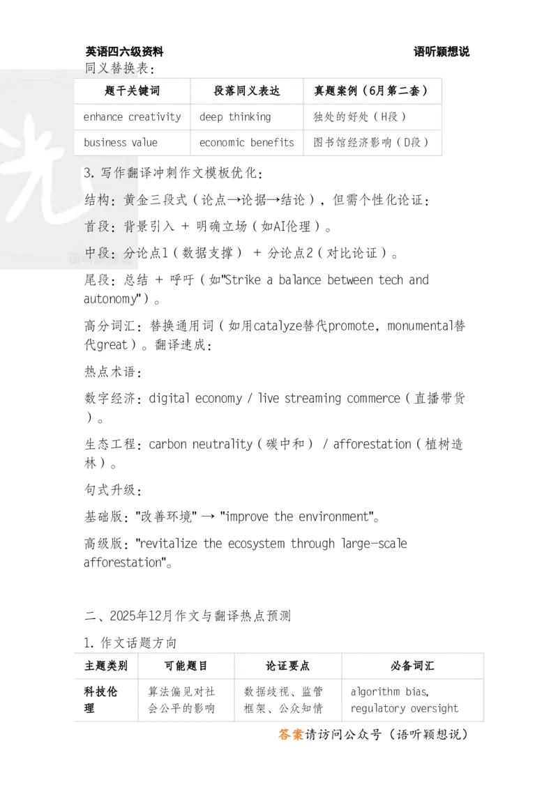 2025年6月大学英语六级考试试卷分析评估及12月备考方向初探_英语四六级保存避免失效_最新更新，视频都在这_2026、6月四级速转存易和谐_新大学英语2025.6月4.6级真题_六级真题