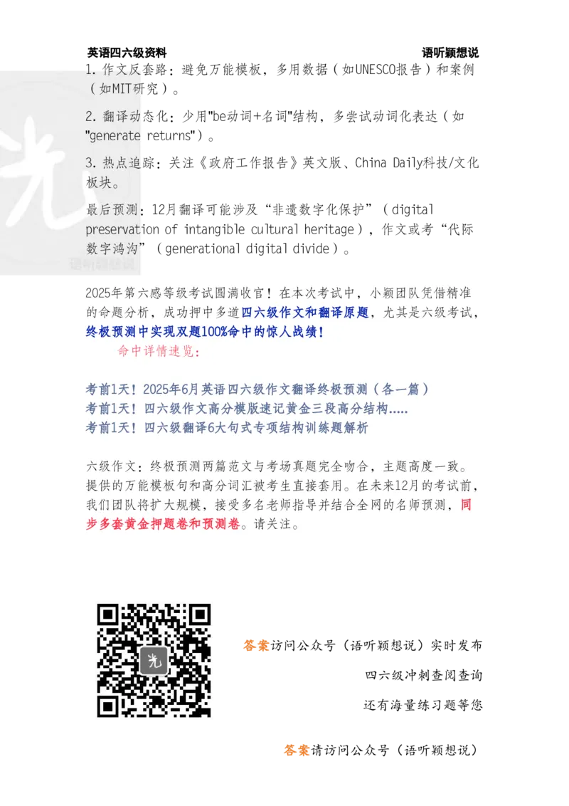 2025年6月大学英语六级考试试卷分析评估及12月备考方向初探_英语四六级保存避免失效_最新更新，视频都在这_2026、6月四级速转存易和谐_新大学英语2025.6月4.6级真题_六级真题