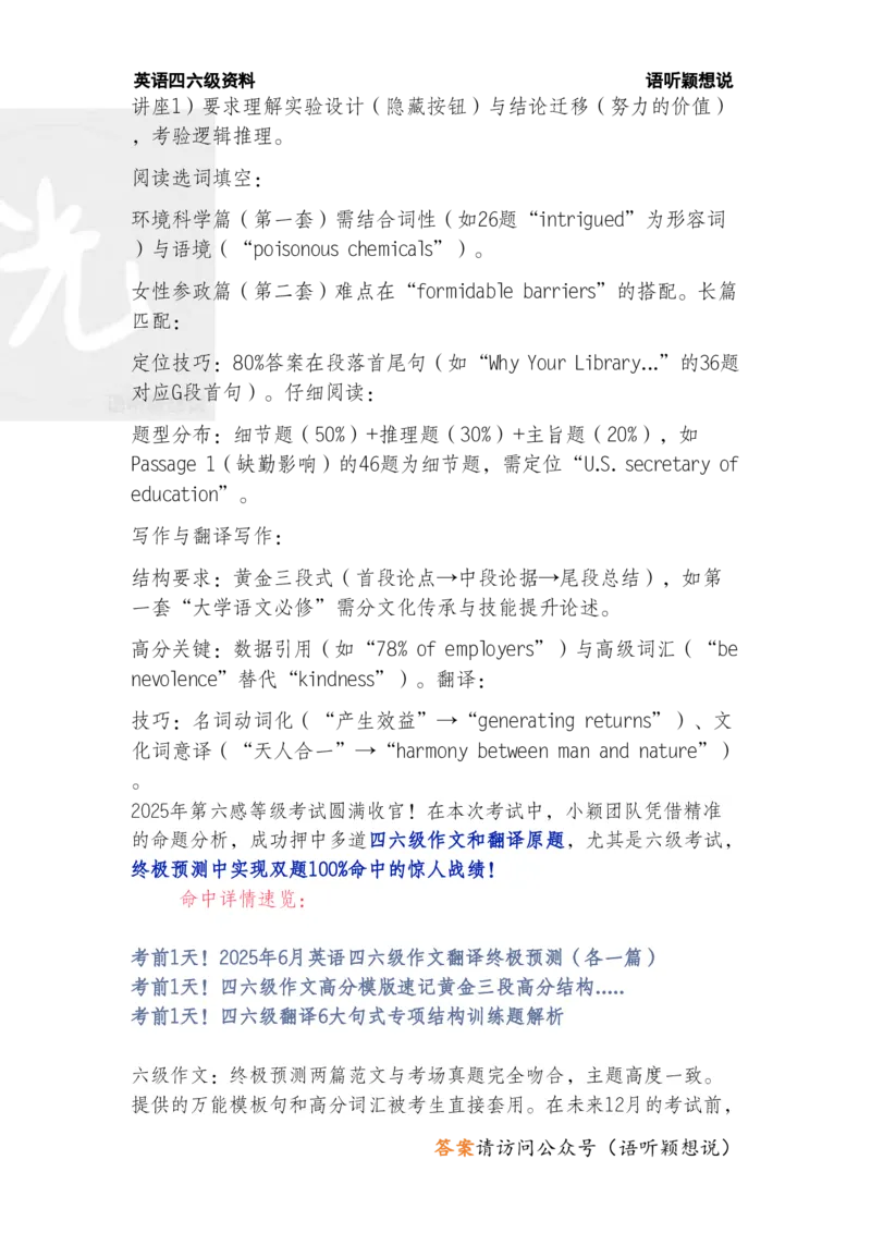 2025年6月大学英语六级考试试卷分析评估及12月备考方向初探_英语四六级保存避免失效_最新更新，视频都在这_2026、6月四级速转存易和谐_新大学英语2025.6月4.6级真题_六级真题