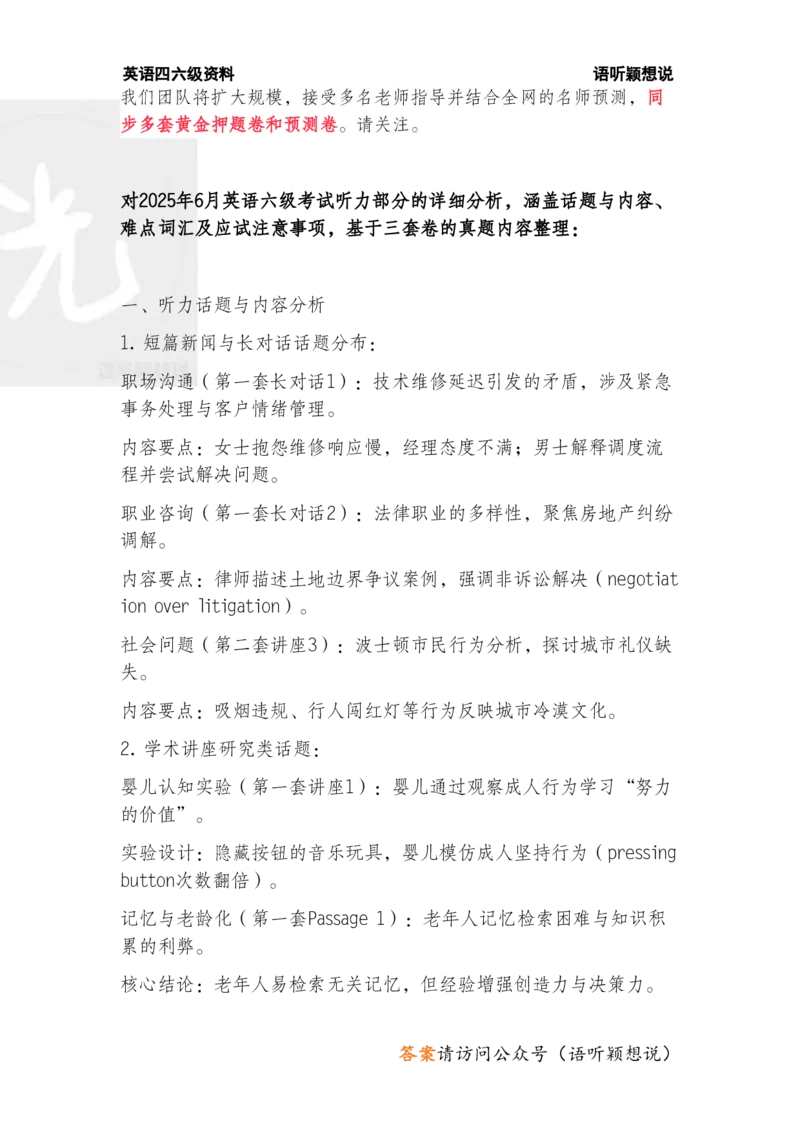 2025年6月大学英语六级考试试卷分析评估及12月备考方向初探_英语四六级保存避免失效_最新更新，视频都在这_2026、6月四级速转存易和谐_新大学英语2025.6月4.6级真题_六级真题