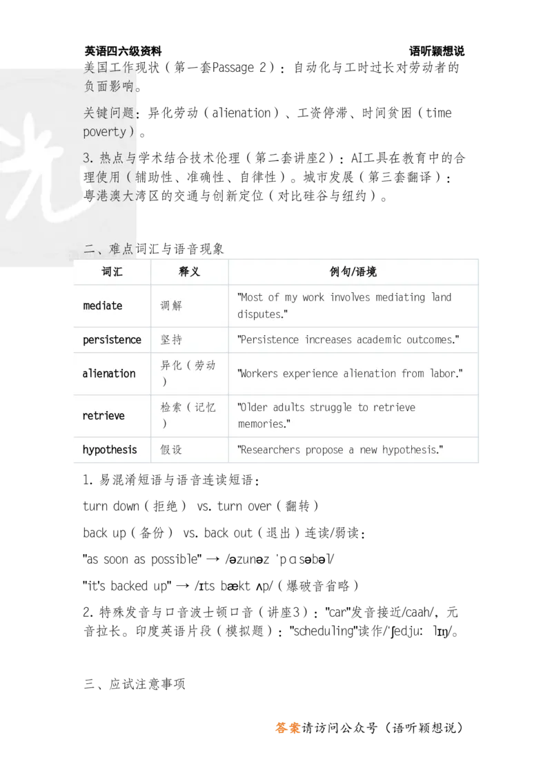 2025年6月大学英语六级考试试卷分析评估及12月备考方向初探_英语四六级保存避免失效_最新更新，视频都在这_2026、6月四级速转存易和谐_新大学英语2025.6月4.6级真题_六级真题