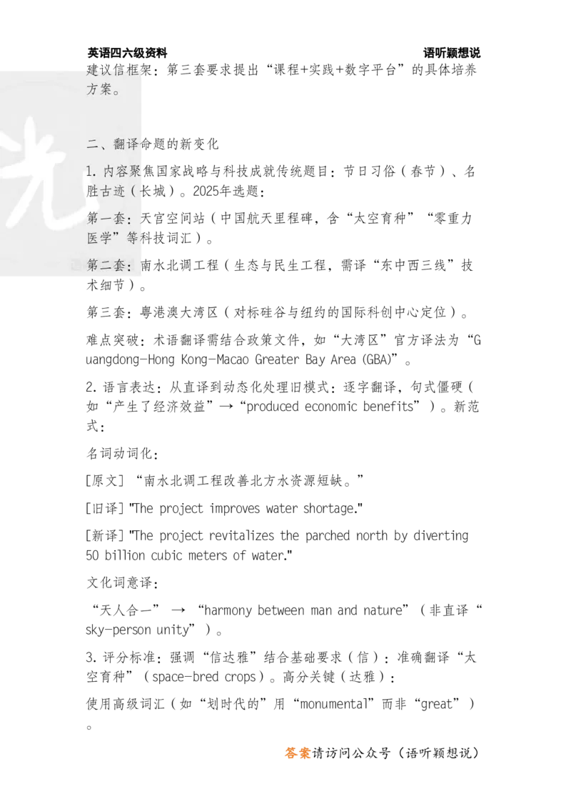 2025年6月大学英语六级考试试卷分析评估及12月备考方向初探_英语四六级保存避免失效_最新更新，视频都在这_2026、6月四级速转存易和谐_新大学英语2025.6月4.6级真题_六级真题