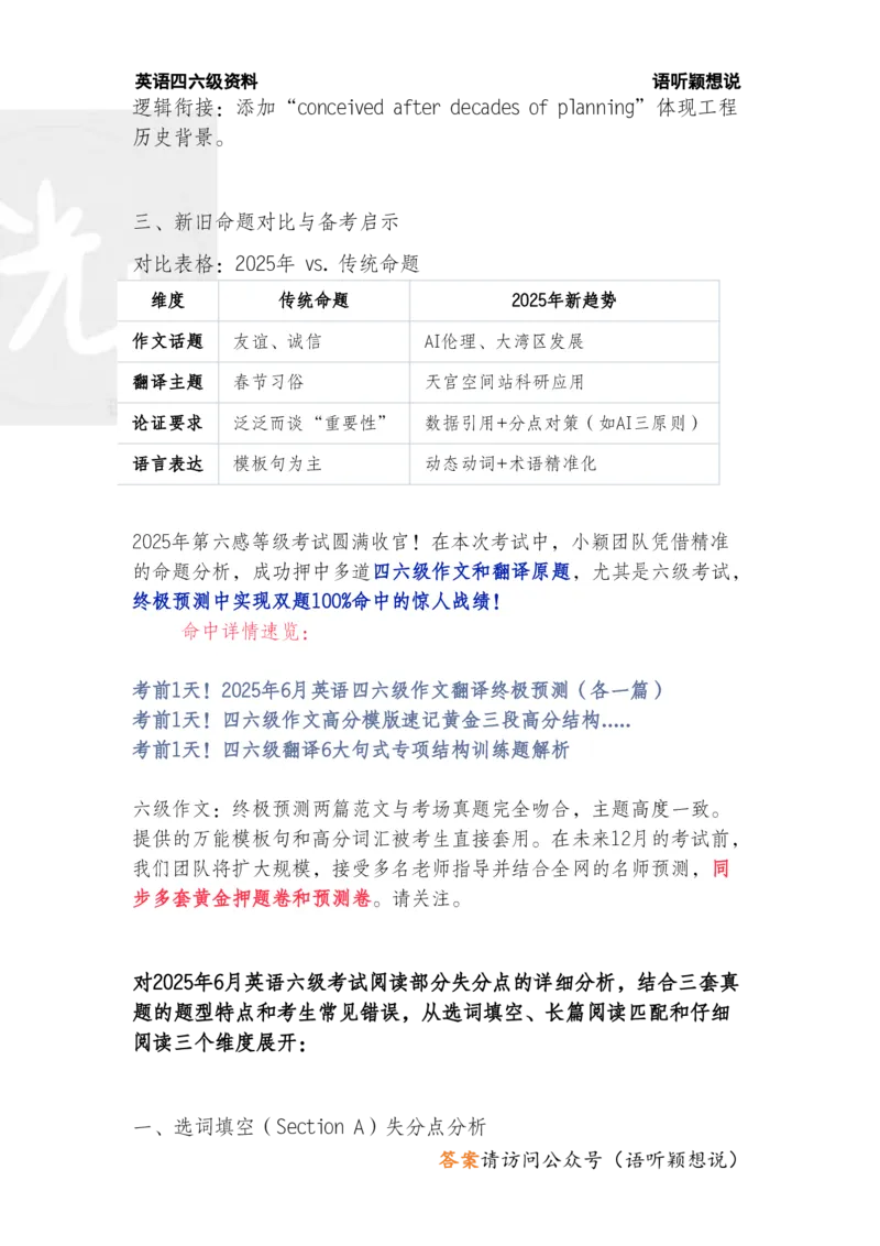 2025年6月大学英语六级考试试卷分析评估及12月备考方向初探_英语四六级保存避免失效_最新更新，视频都在这_2026、6月四级速转存易和谐_新大学英语2025.6月4.6级真题_六级真题