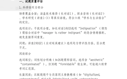 2025年6月大学英语六级考试试卷分析评估及12月备考方向初探_英语四六级保存避免失效_最新更新，视频都在这_2026、6月四级速转存易和谐_新大学英语2025.6月4.6级真题_六级真题