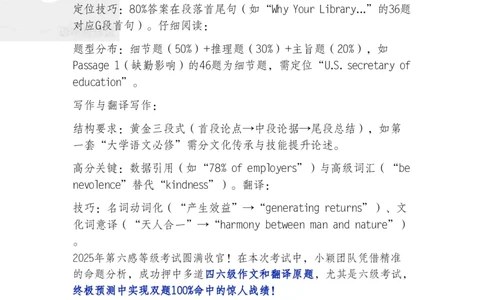 2025年6月大学英语六级考试试卷分析评估及12月备考方向初探_英语四六级保存避免失效_最新更新，视频都在这_2026、6月四级速转存易和谐_新大学英语2025.6月4.6级真题_六级真题