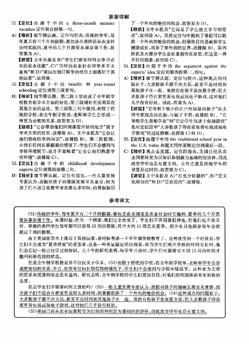 2023.06四级真题第2套详解_英语四六级保存避免失效_最新更新，视频都在这_2026、6月四级速转存易和谐_新大学英语2025.6月4.6级真题_※1.四级历年真题、解析及听力_2.2017-2024年（新题型）