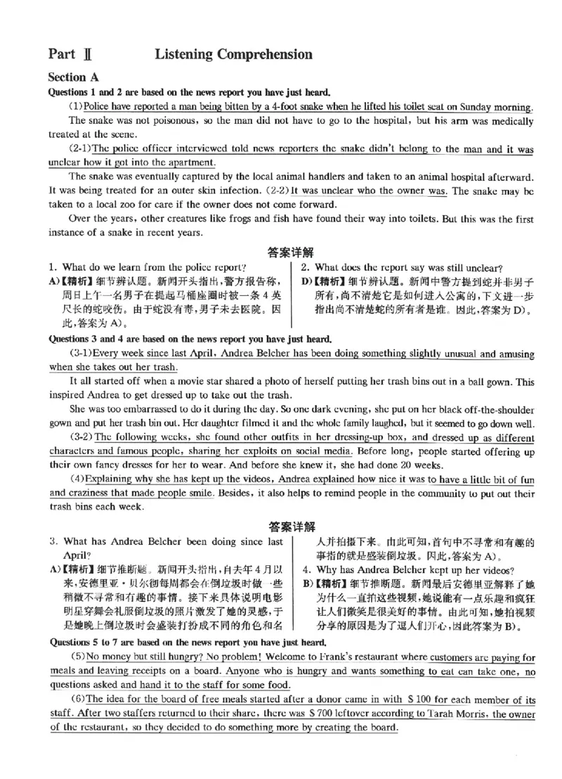 2023.06四级真题第2套详解_英语四六级保存避免失效_最新更新，视频都在这_2026、6月四级速转存易和谐_新大学英语2025.6月4.6级真题_※1.四级历年真题、解析及听力_2.2017-2024年（新题型）