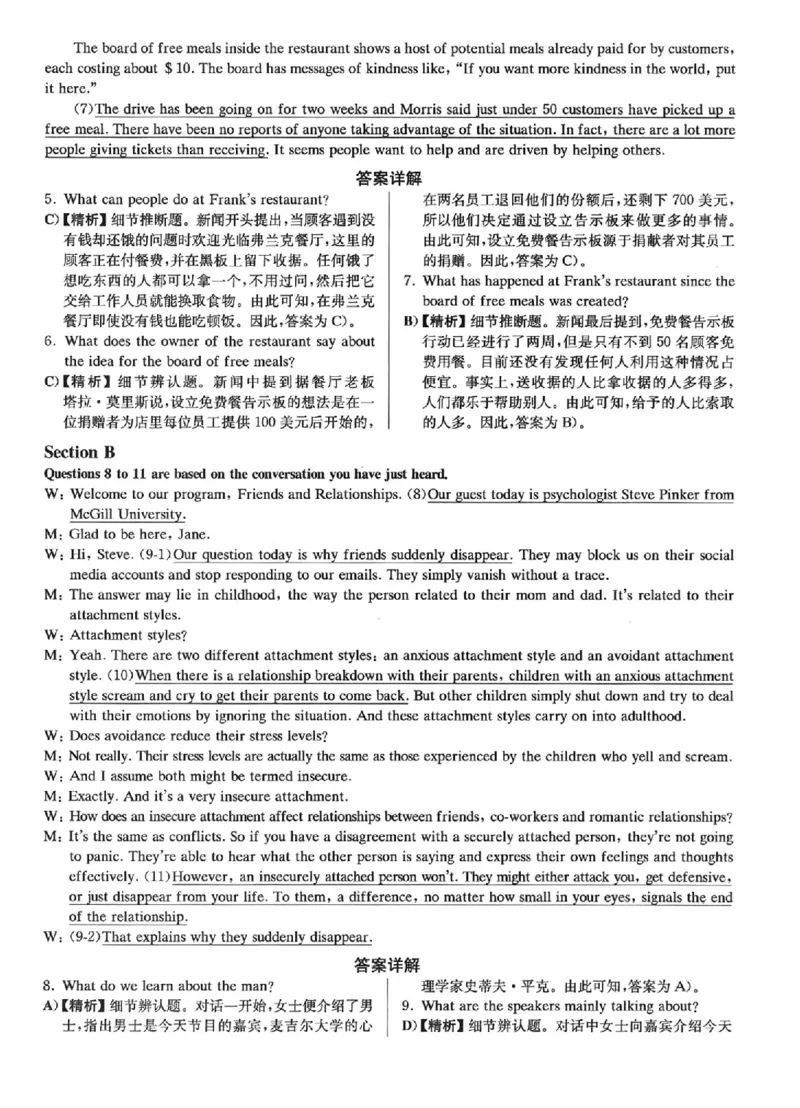 2023.06四级真题第2套详解_英语四六级保存避免失效_最新更新，视频都在这_2026、6月四级速转存易和谐_新大学英语2025.6月4.6级真题_※1.四级历年真题、解析及听力_2.2017-2024年（新题型）