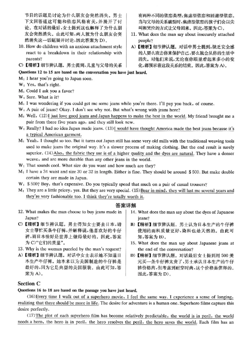2023.06四级真题第2套详解_英语四六级保存避免失效_最新更新，视频都在这_2026、6月四级速转存易和谐_新大学英语2025.6月4.6级真题_※1.四级历年真题、解析及听力_2.2017-2024年（新题型）