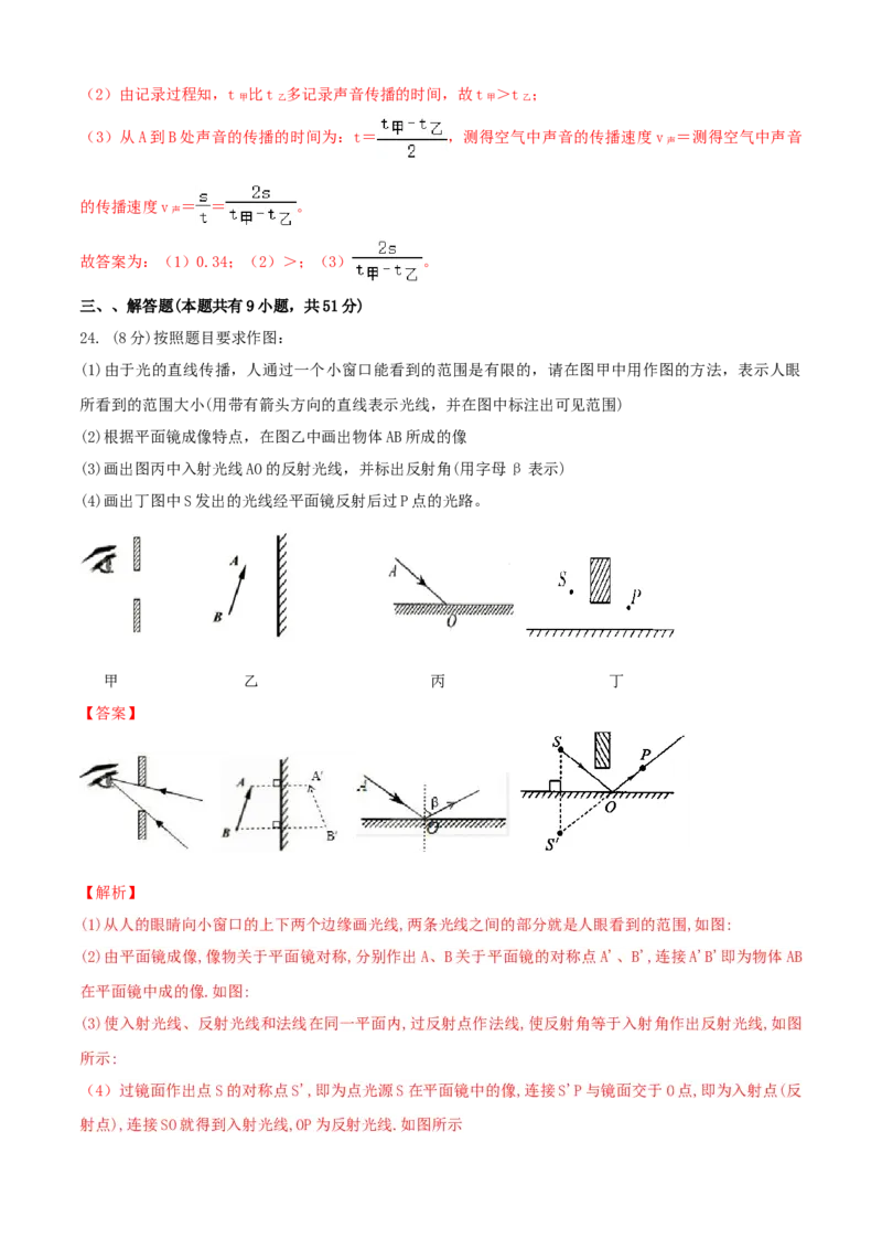 八年级物理上册期中测试卷（B卷提优篇）（解析版）_8上-初中物理苏科版(4)_赠送：旧版资料（和新版好多一样，仍具有很大参考价值）_04试卷_期中试卷