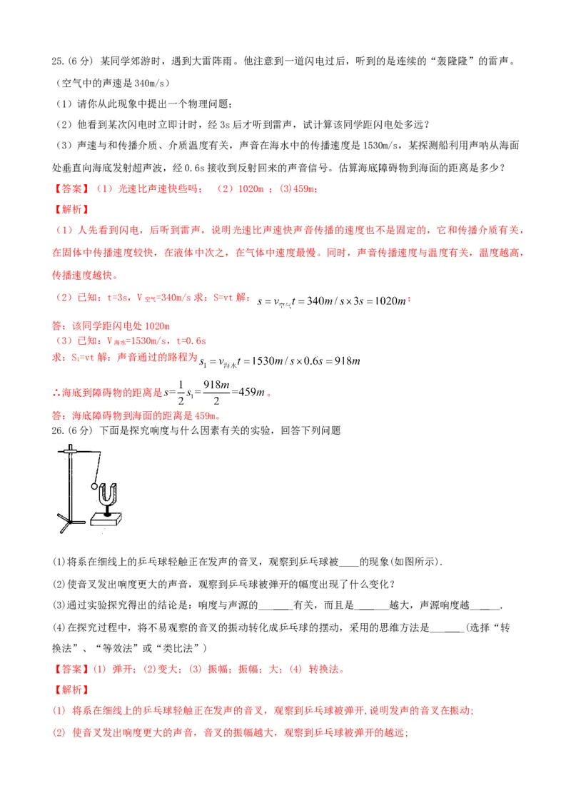 八年级物理上册期中测试卷（B卷提优篇）（解析版）_8上-初中物理苏科版(4)_赠送：旧版资料（和新版好多一样，仍具有很大参考价值）_04试卷_期中试卷
