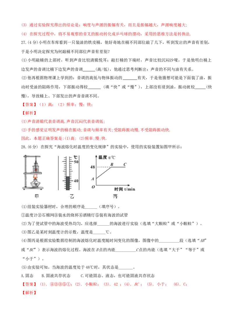 八年级物理上册期中测试卷（B卷提优篇）（解析版）_8上-初中物理苏科版(4)_赠送：旧版资料（和新版好多一样，仍具有很大参考价值）_04试卷_期中试卷