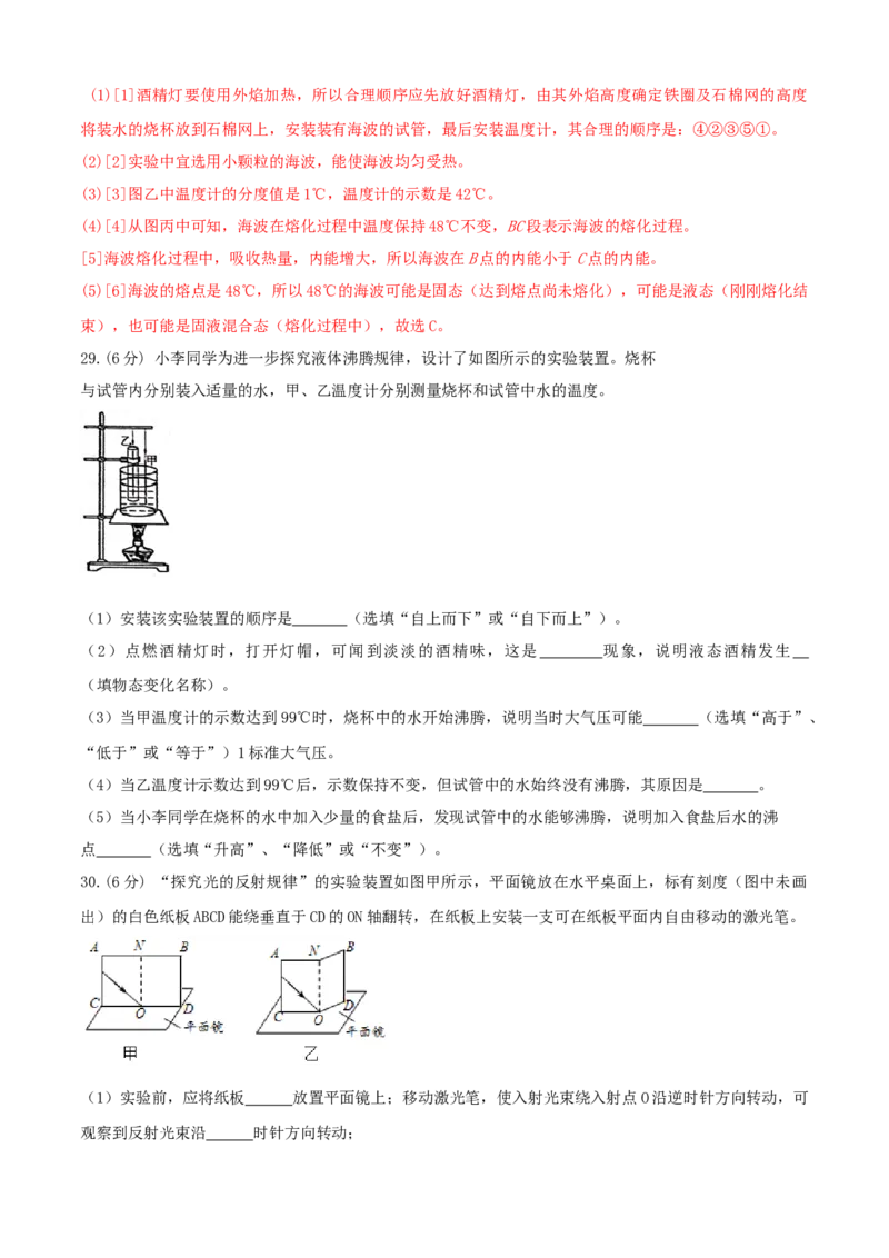 八年级物理上册期中测试卷（B卷提优篇）（解析版）_8上-初中物理苏科版(4)_赠送：旧版资料（和新版好多一样，仍具有很大参考价值）_04试卷_期中试卷