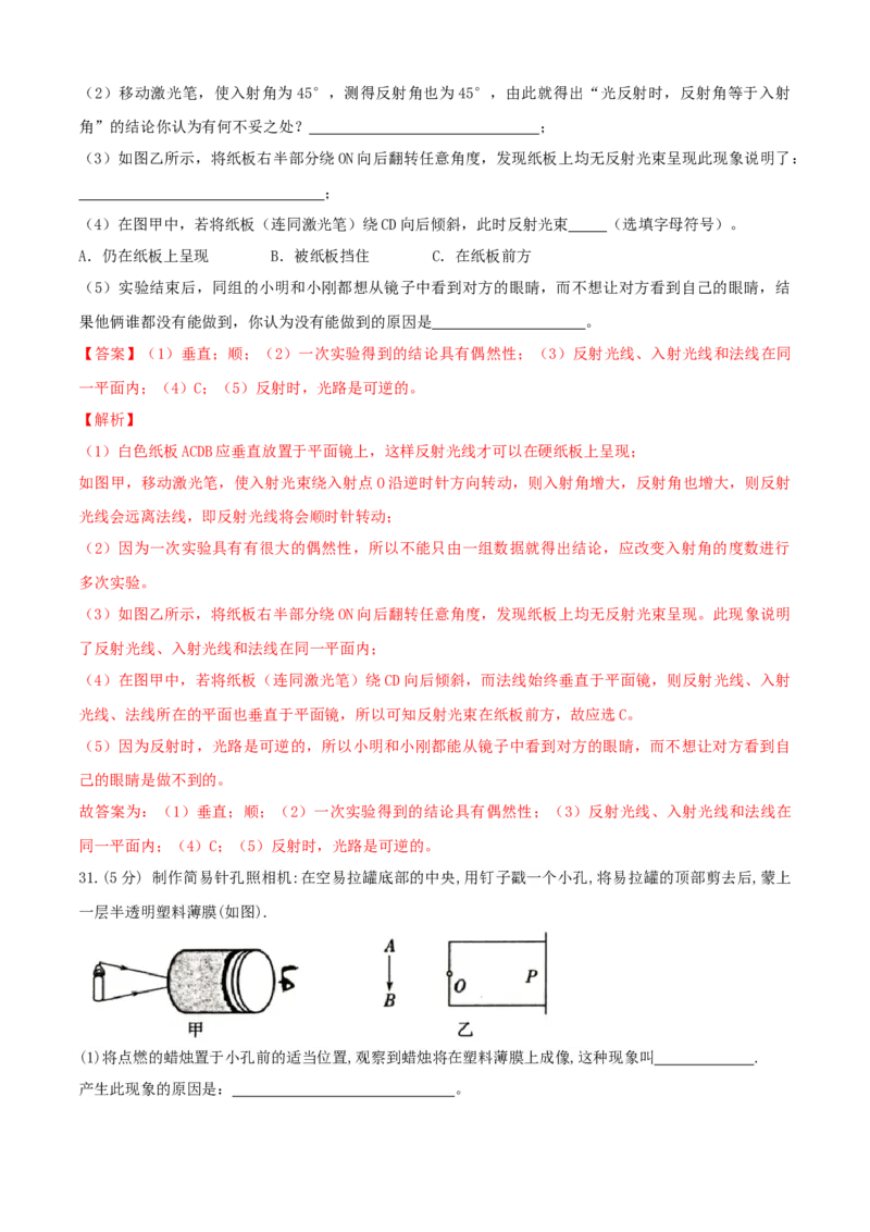 八年级物理上册期中测试卷（B卷提优篇）（解析版）_8上-初中物理苏科版(4)_赠送：旧版资料（和新版好多一样，仍具有很大参考价值）_04试卷_期中试卷