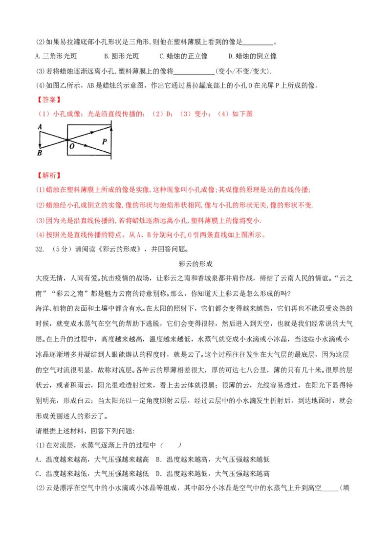 八年级物理上册期中测试卷（B卷提优篇）（解析版）_8上-初中物理苏科版(4)_赠送：旧版资料（和新版好多一样，仍具有很大参考价值）_04试卷_期中试卷