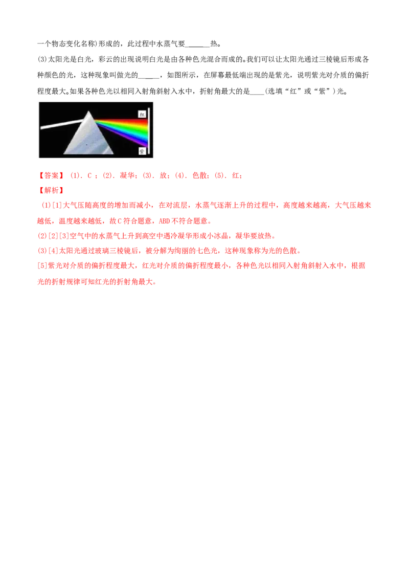 八年级物理上册期中测试卷（B卷提优篇）（解析版）_8上-初中物理苏科版(4)_赠送：旧版资料（和新版好多一样，仍具有很大参考价值）_04试卷_期中试卷