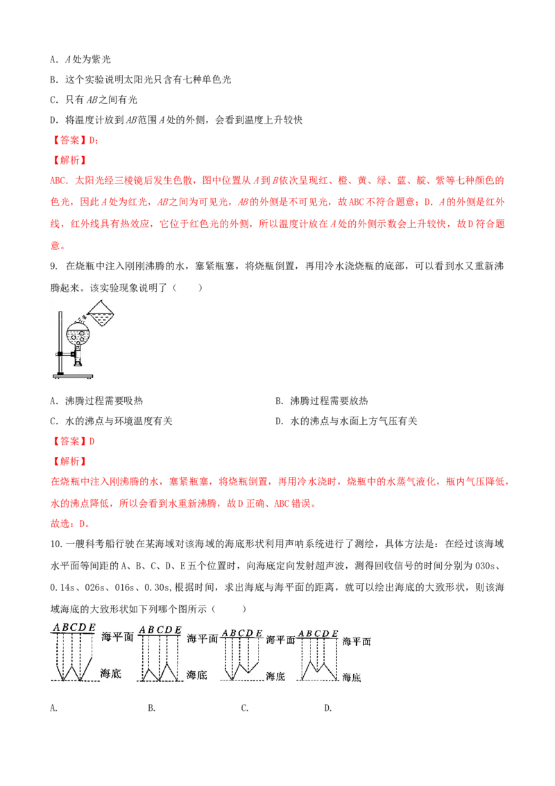 八年级物理上册期中测试卷（B卷提优篇）（解析版）_8上-初中物理苏科版(4)_赠送：旧版资料（和新版好多一样，仍具有很大参考价值）_04试卷_期中试卷