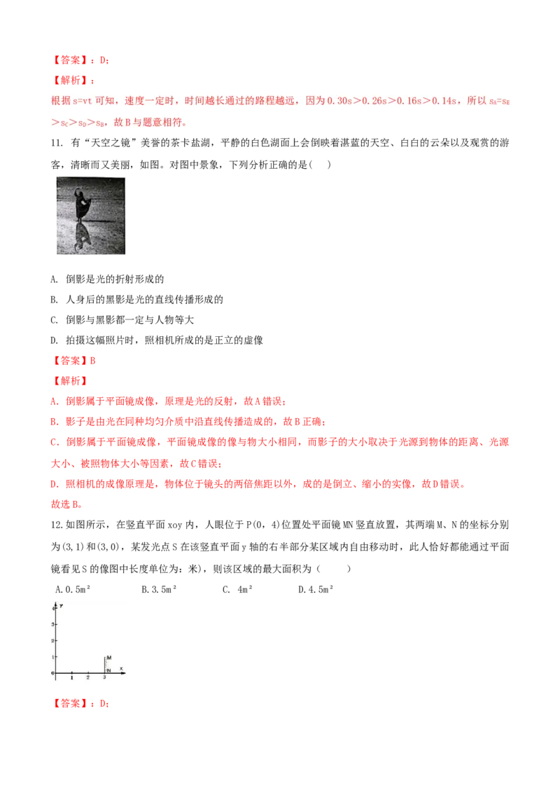 八年级物理上册期中测试卷（B卷提优篇）（解析版）_8上-初中物理苏科版(4)_赠送：旧版资料（和新版好多一样，仍具有很大参考价值）_04试卷_期中试卷
