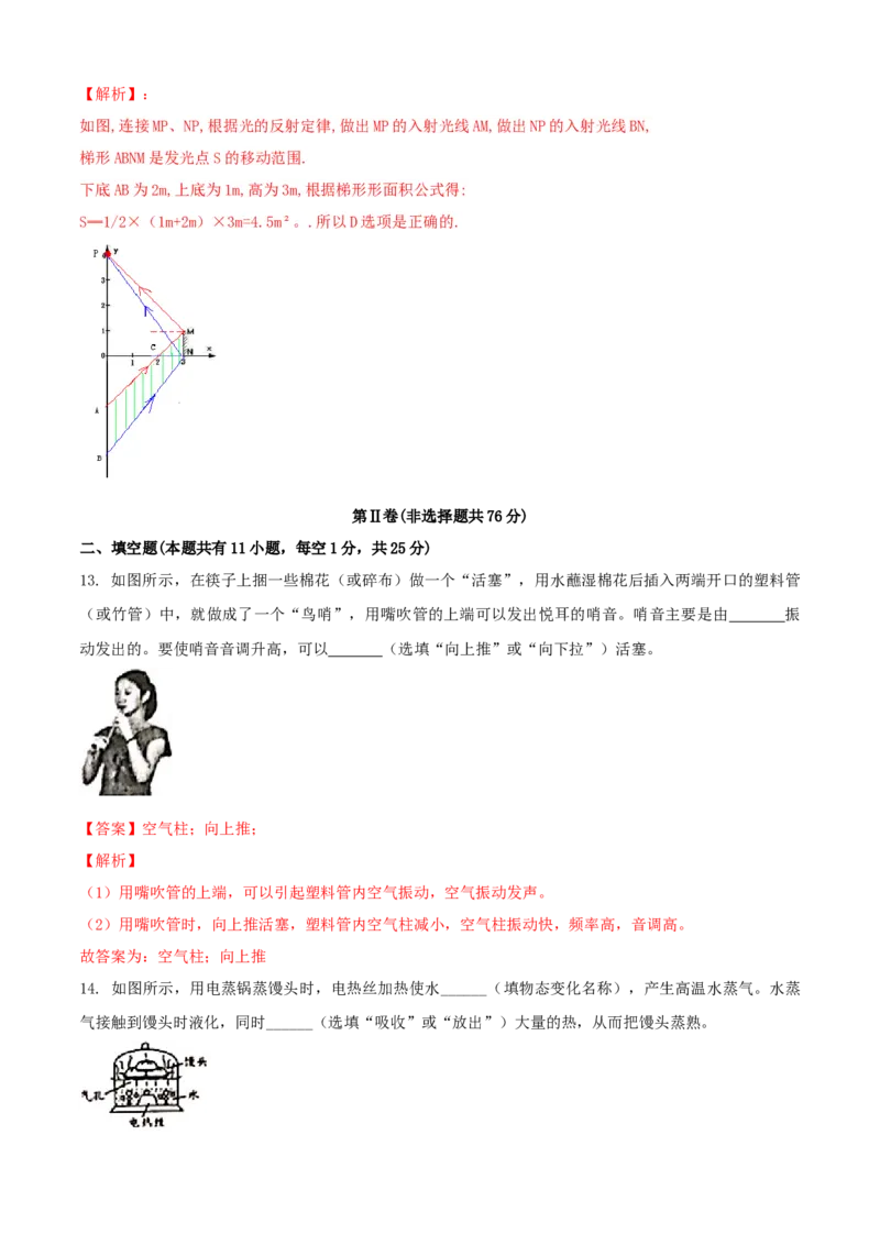 八年级物理上册期中测试卷（B卷提优篇）（解析版）_8上-初中物理苏科版(4)_赠送：旧版资料（和新版好多一样，仍具有很大参考价值）_04试卷_期中试卷